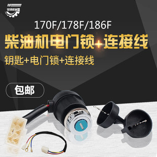 風冷柴油機配件電打火鑰匙186F 電啟動開關 電門鎖加連接線 五線