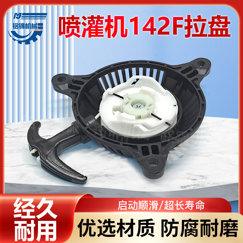 汽油机配件大全船式喷灌机启动器142F/144船外机拉盘图片