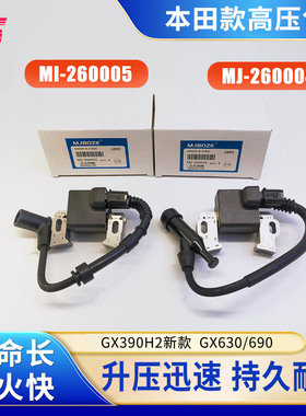 本田汽油发动机配件GX390H2高压包双缸发电机GX630/690点火线圈