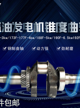 汽油发电机配件2/3kw5kw8kw机组曲轴170F/190/192F发电机曲轴总成