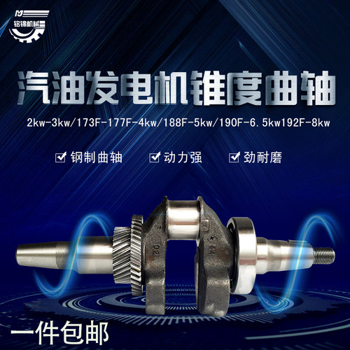 汽油发电机配件2/3kw5kw8kw机组曲轴170F/190/192F发电机曲轴总成