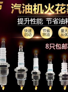 汽油发电机抽水机配件152/168/170F/190F/3kw/8kw火花塞F7TC火嘴