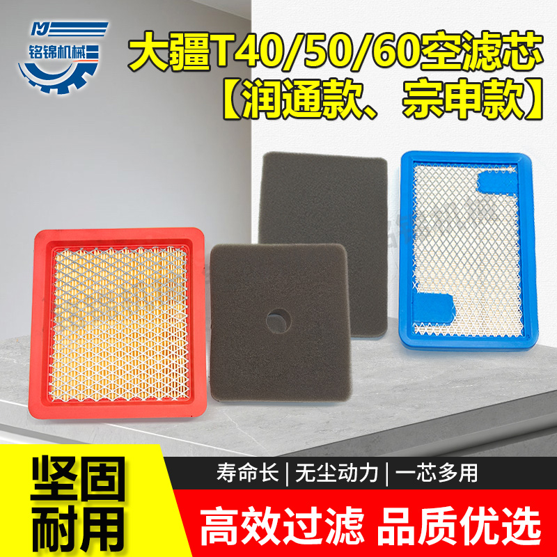 大疆无人机T40润通宗申款空滤芯