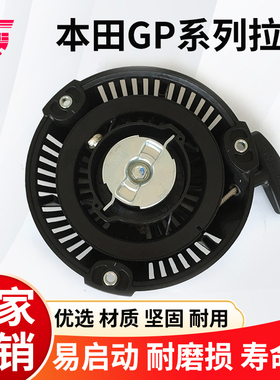 汽油发动机抹光机配件手启动器2 3寸抽水泵本田GP160/200启动拉盘