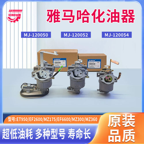 雅马哈汽油发电机配件EF2600/EF6600/ET950/MZ360/175/166F化油器