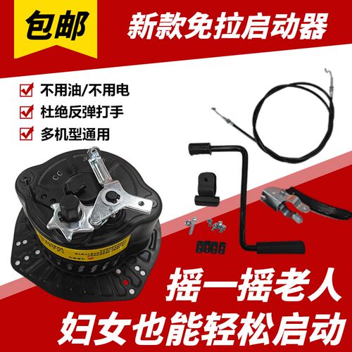新通用款汽油机改手摇免拉启动