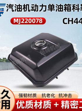 适用于汽油机配件科勒14HP马力发动机CH440钻孔机清洗机油箱总成