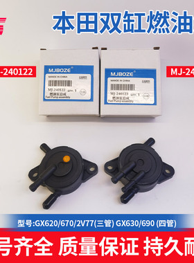 汽油发电机本田双缸2v77/78 GX620  GX630/690 10KW汽油泵 燃油泵