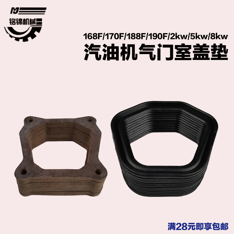 汽油发电机配件168/170F/173/188F气门室盖垫皮圈 气缸头盖罩垫片