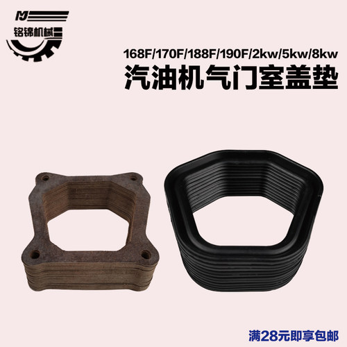 汽油发电机配件168/170F/173/188F气门室盖垫皮圈 气缸头盖罩垫片