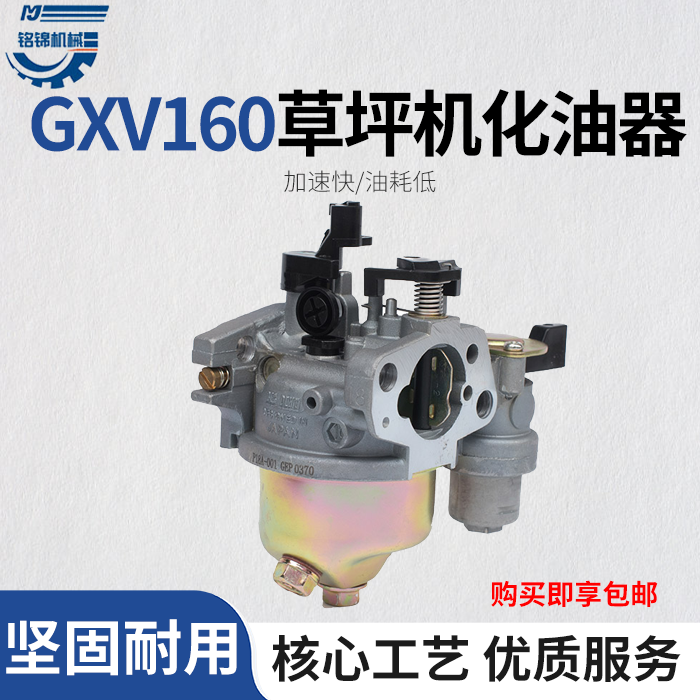 草坪机GX160割草机化油器