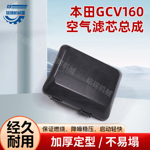 适用于本田汽油机配件GCV160空滤器空滤芯总成上盖底座