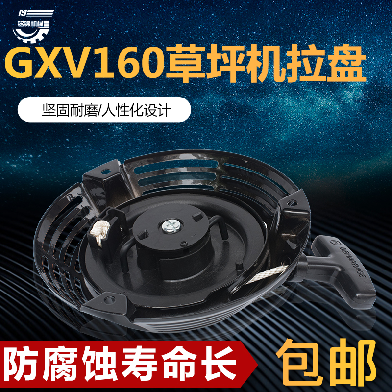 汽油机配件草坪机绿篱机本田拉盘GXV160割草机剪草机手拉盘启动器