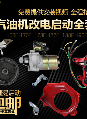汽油发电机 168/170/188/90F/3/5kw/GX390手启动改电启动免拉全套