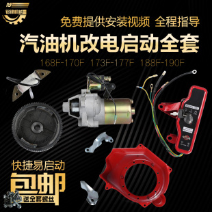 188 170 168 GX390手启动改电启动免拉全套 5kw 90F 汽油发电机