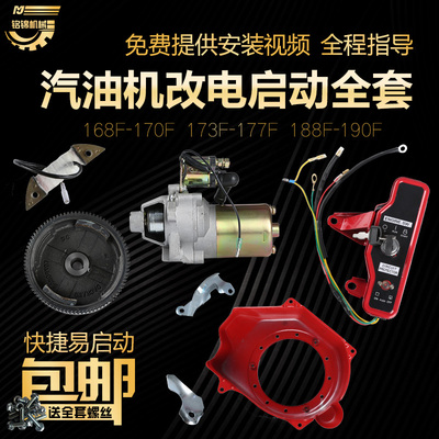 手启动改电启动免拉全套