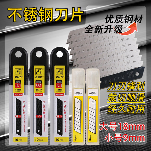 多功能美工刀具不锈钢替换小刀片