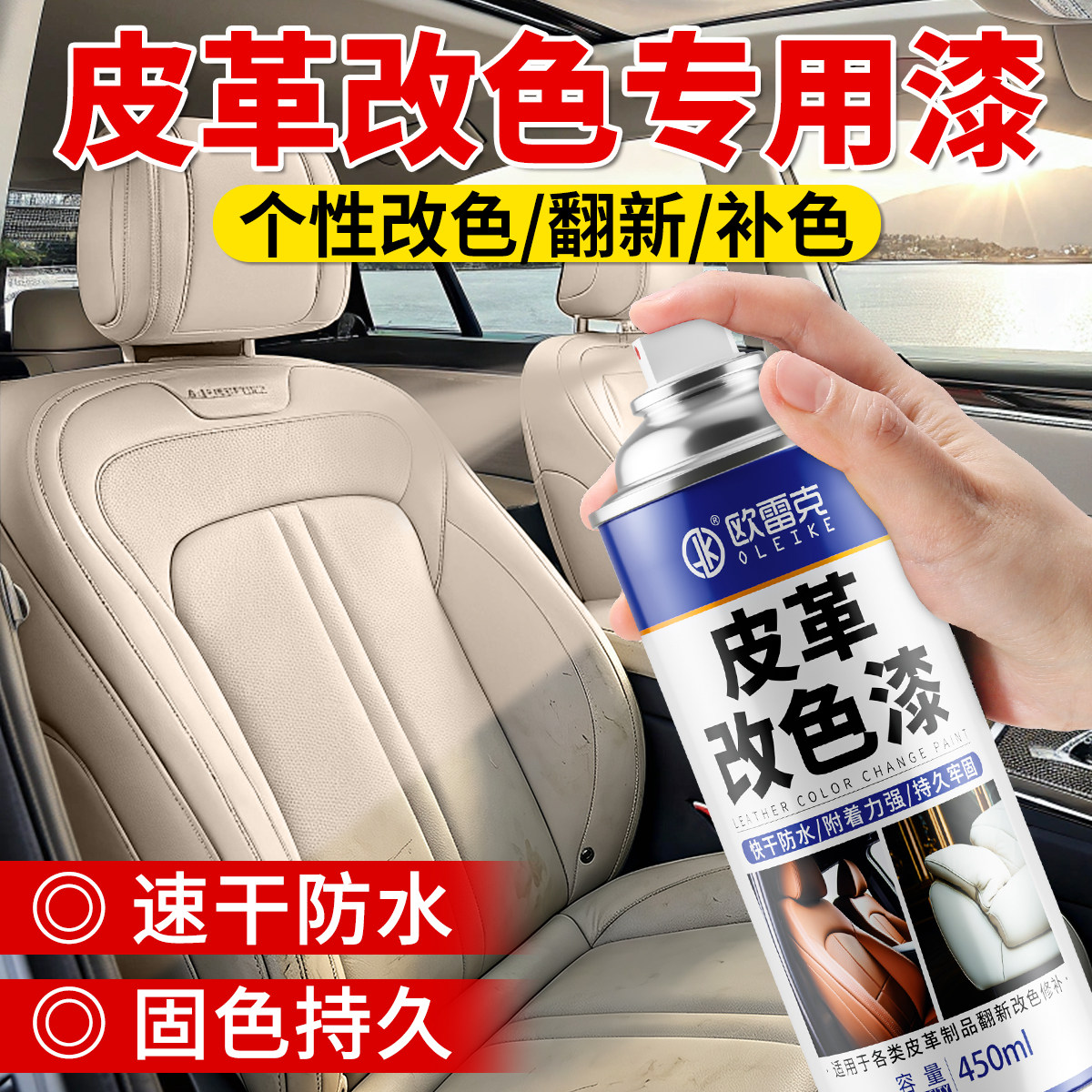 皮革专用自喷漆真皮汽车座椅改色漆沙发衣鞋翻新油漆修复包补色剂