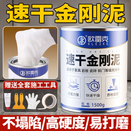 快干金刚泥实木家具修补补伤膏瓷砖修复岩板腻子金属原子灰固化剂