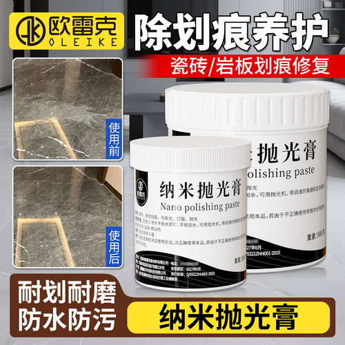 纳米抛光膏耐磨抗黄去污去除划痕