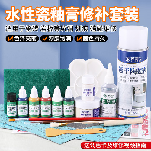 瓷砖磕碰修补坑洞水性瓷釉膏套装
