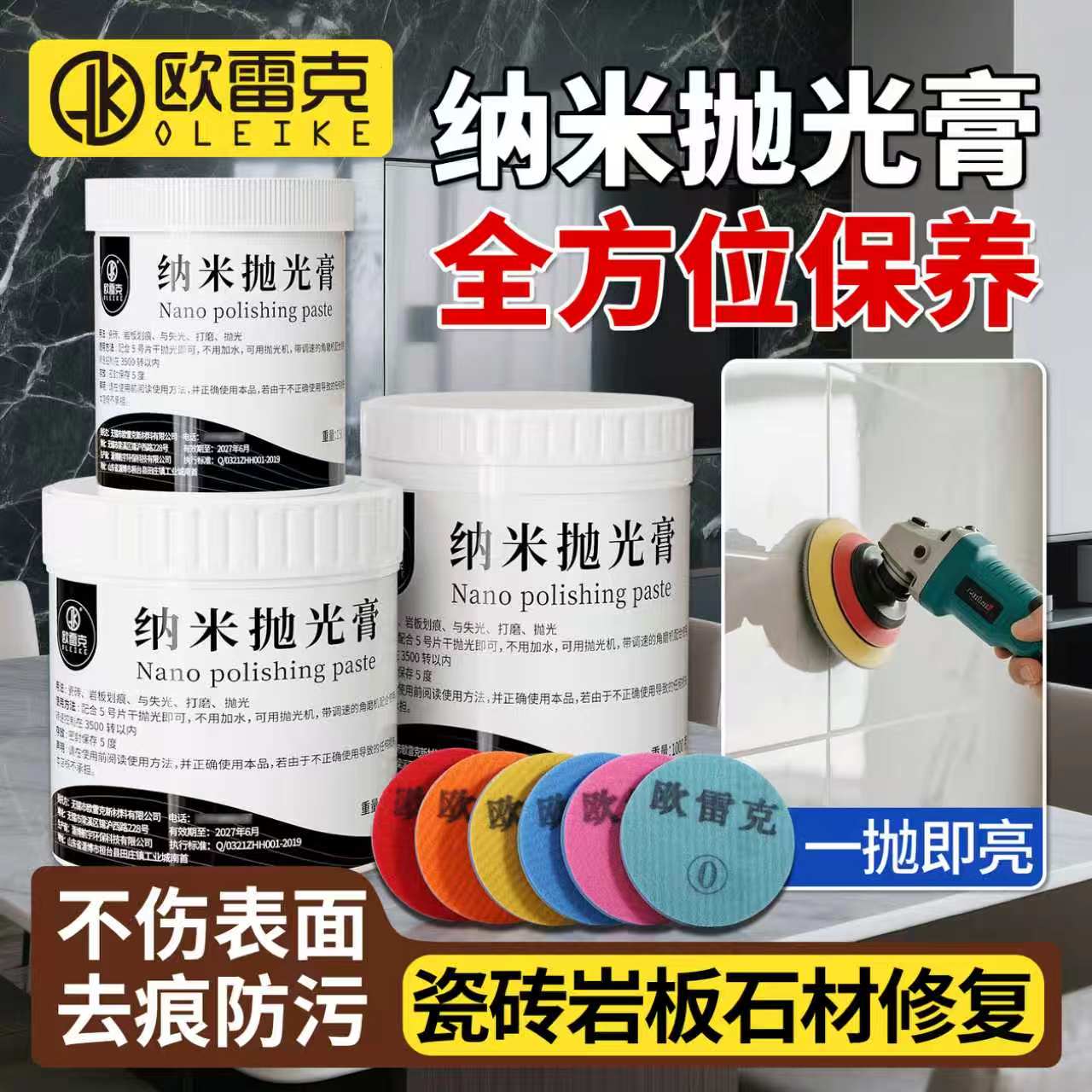 纳米抛光神器瓷砖划痕修复提亮膏图片