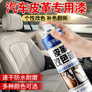 皮革补色喷雾汽车皮内饰座椅真皮修复剂修补皮裂面翻新改色自喷漆