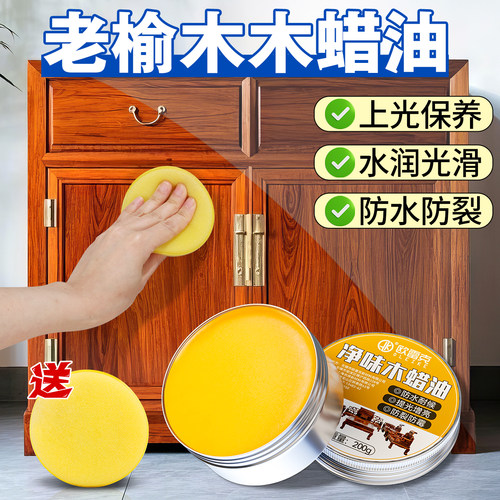 老榆木木蜡油户外抛光木材实木蜡