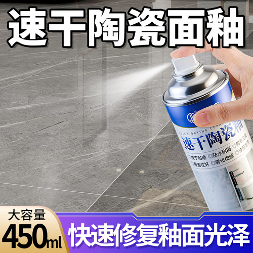 瓷砖石材维修速干陶瓷透明自喷釉