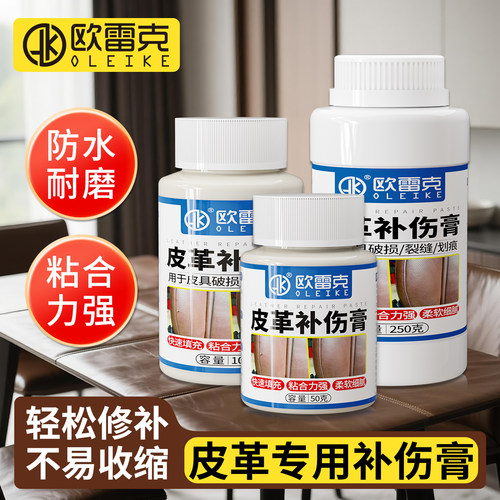 欧雷克皮具和汽车内饰皮革修补膏