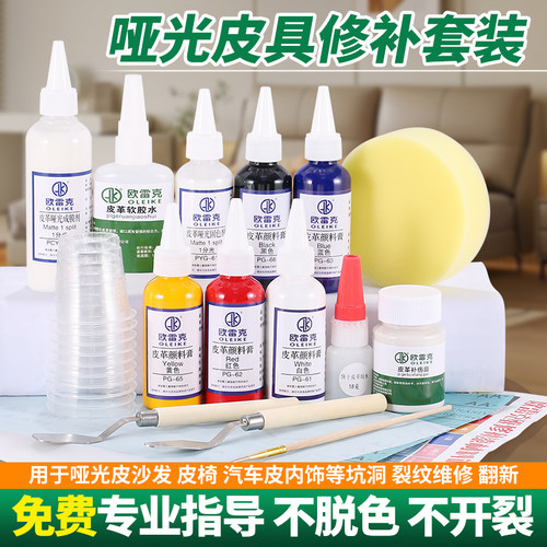 家具维修哑光皮具水性修补漆套装
