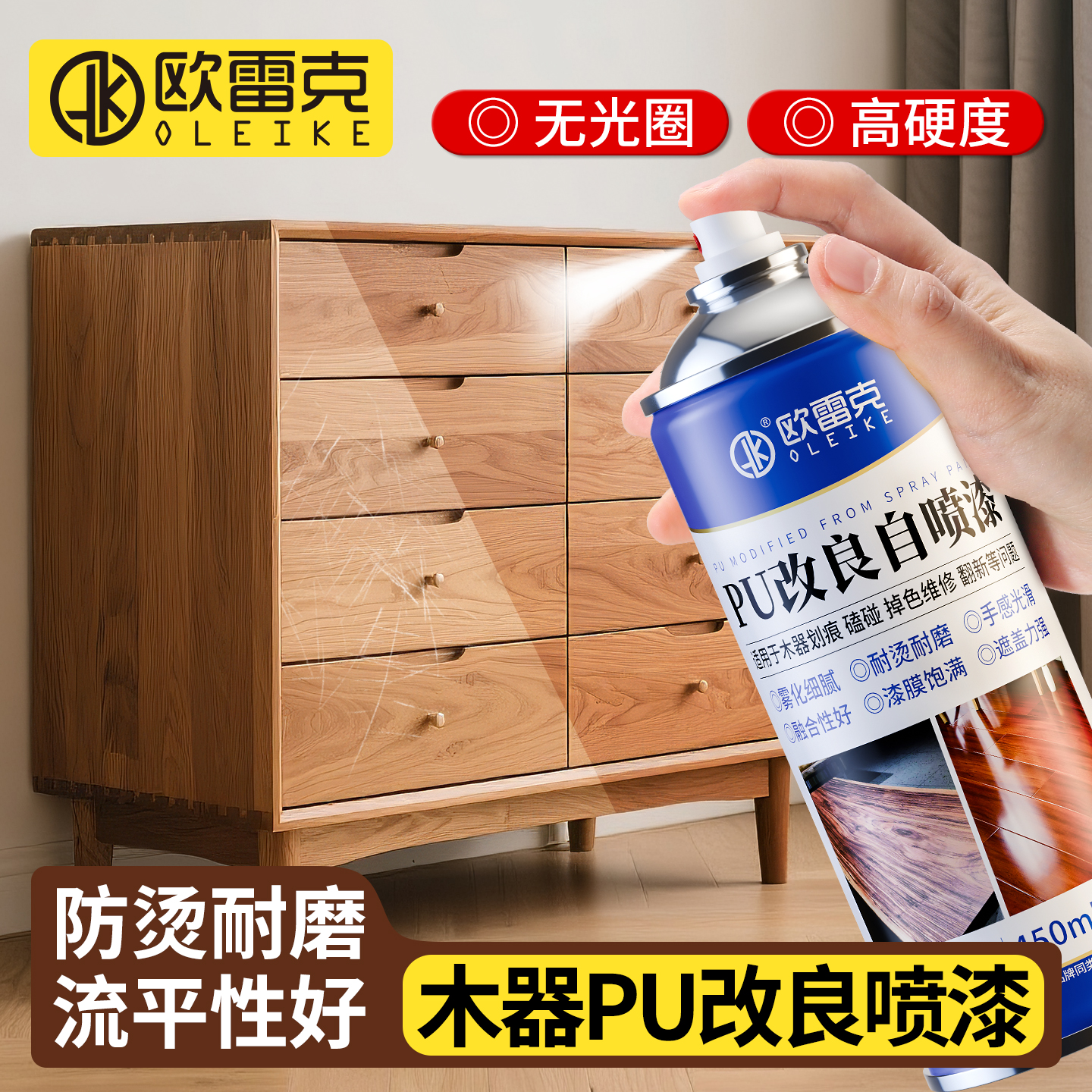 木器PU自喷漆家具维修油性面漆
