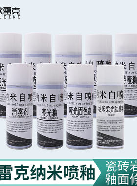 石材维修材料纳米自喷釉亮光釉美化剂家具修补岩板大理石瓷砖美容