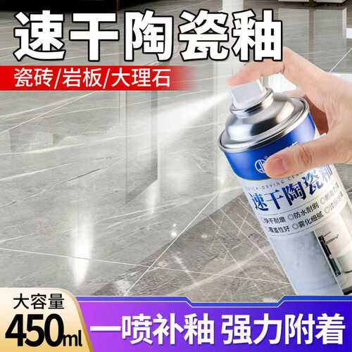 瓷砖石材维修速干陶瓷透明自喷釉