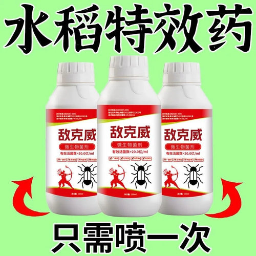 稻专用药【10瓶】不伤稻田