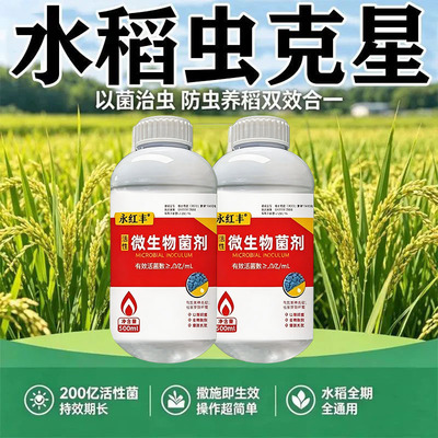 水稻专用高效杀虫剂虫卵双杀