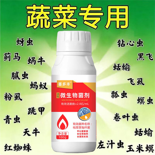 蔬菜专用杀虫桃树梨树瓜果蔬菜除虫灭虫蚜虫食心虫蓟马跳甲虫助剂