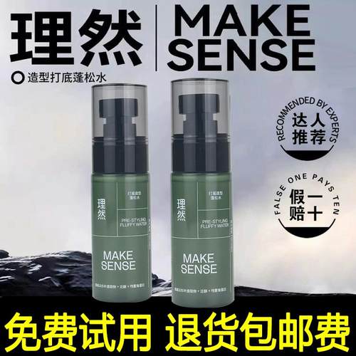 理然蓬松水头发造型定型喷雾