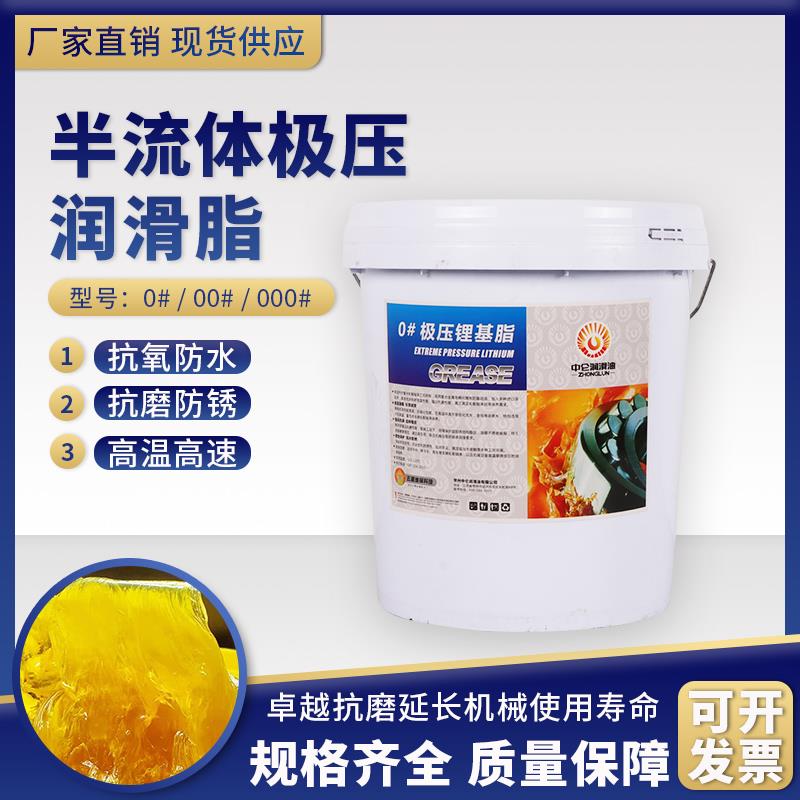 中仑半流体润滑脂 黄油锂基脂,泵车冲床润滑油脂,泵送脂15KG