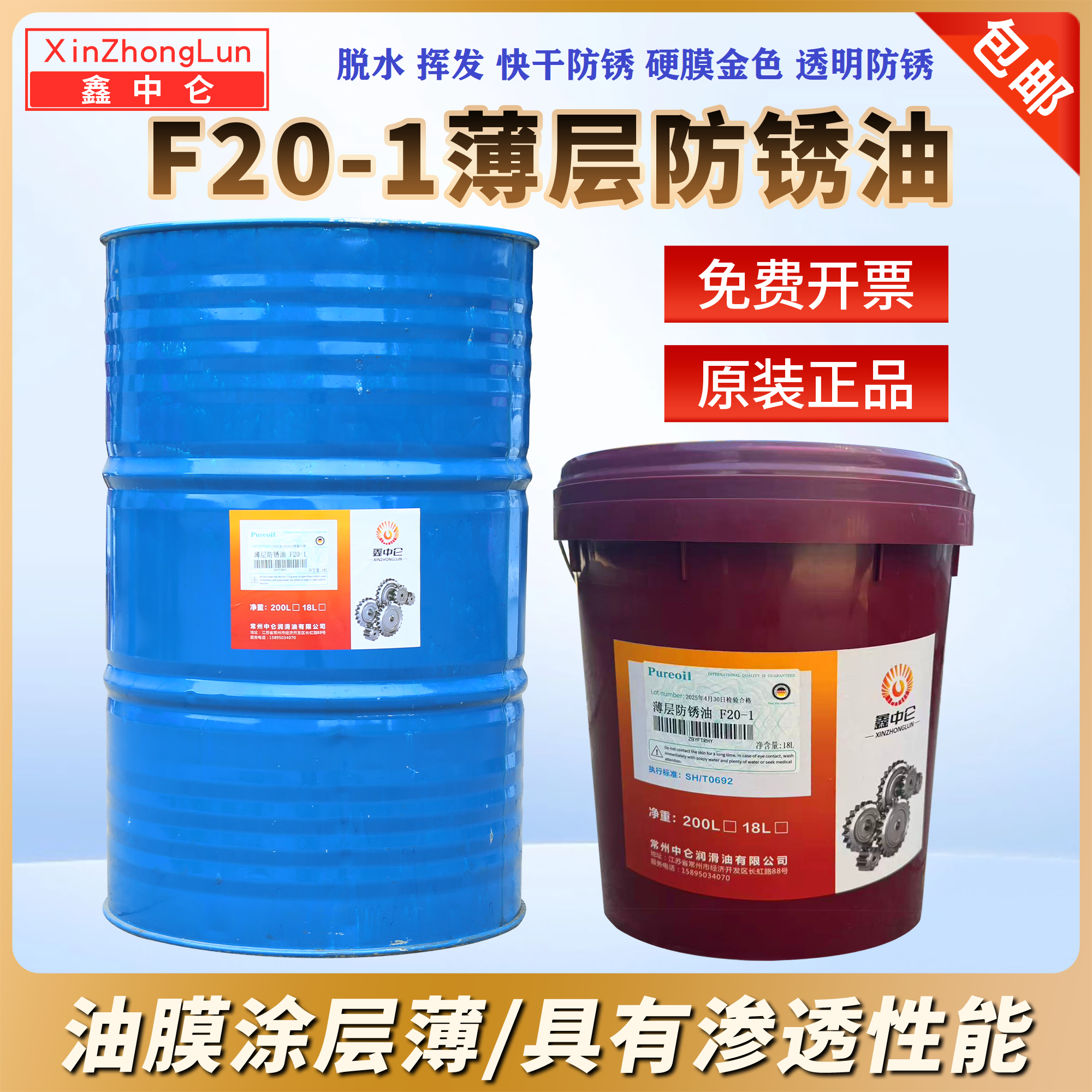 脱水薄层防锈油鑫中仑