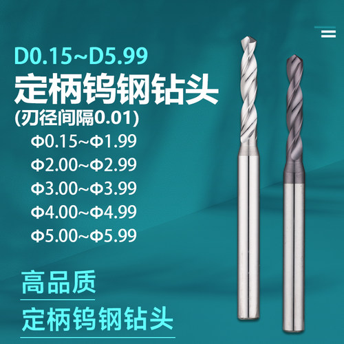 不锈钢专用定柄硬质合金钻头