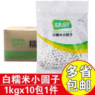 新品 三全快厨白糯米小圆子酒酿桂花无馅汤圆芋圆奶茶冰汤圆粉配料