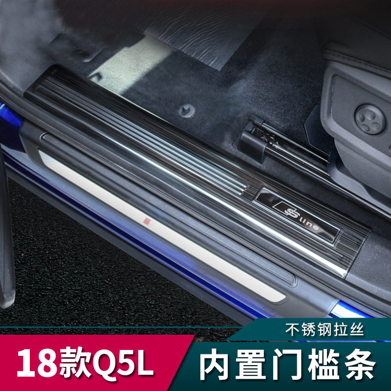 适用于18-25款全新奥迪Q5L改装迎宾踏板不锈钢门槛条内饰装饰