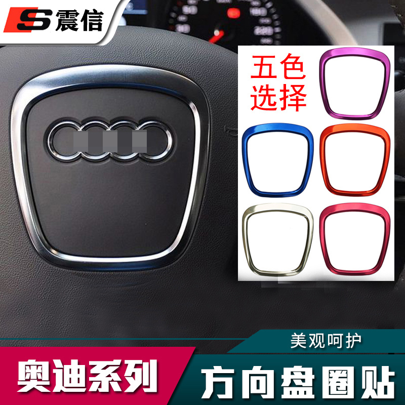 奥迪专用方向盘内饰改装装饰圈