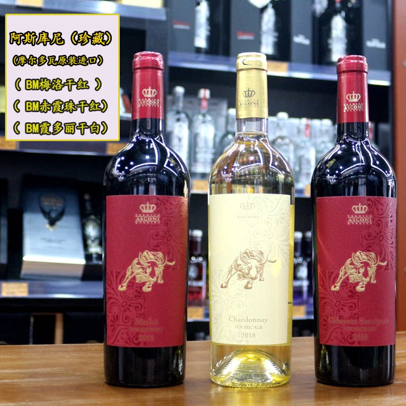 摩尔多瓦进口阿斯库尼珍藏干红半干红静态葡萄酒