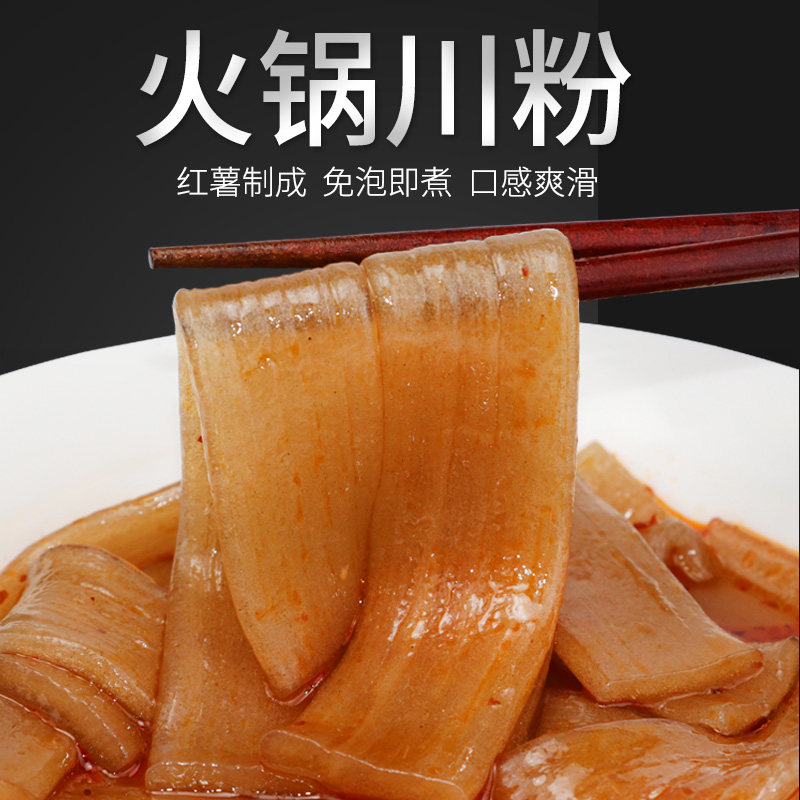 火锅川粉240g红薯粉宽粉条火锅食材火锅配菜菜品宽粉,粮油调味/速食/干货/烘焙,特色干货及养生干料,淘宝优惠券,粉丝福利购,淘宝优惠卷