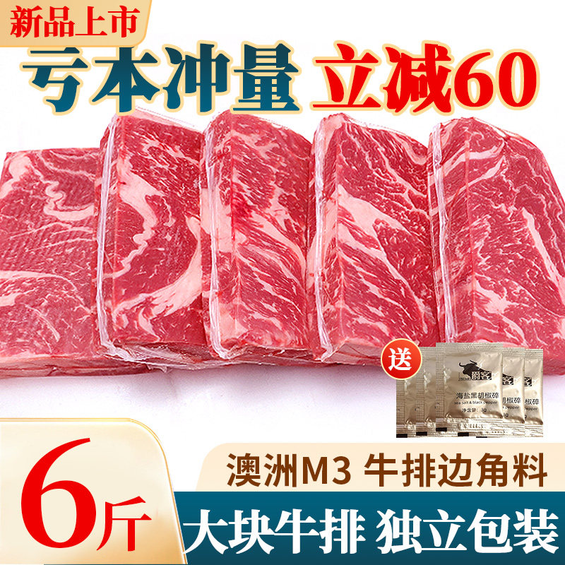 澳洲M5牛排原切边角料安格斯眼肉谷饲雪花大块牛肉新鲜健身商用