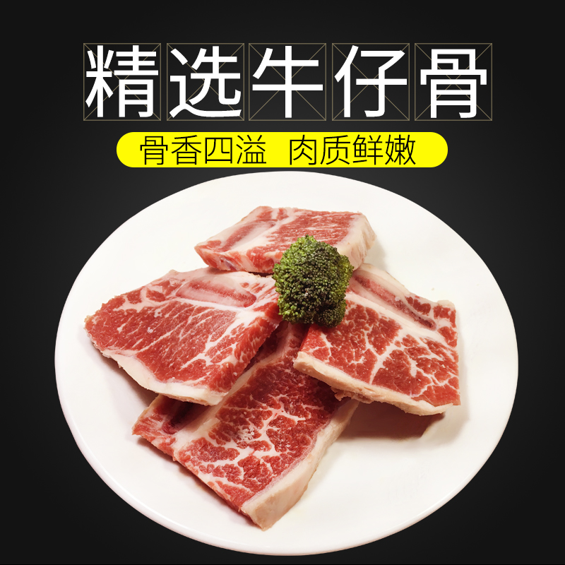 精选雪花牛仔骨澳洲谷饲烧烤材料韩式烤肉食材牛排原味牛排骨200g