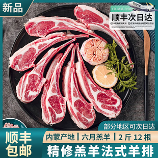 法式 羊排新鲜冷冻原切战斧羊排内蒙古羔羊排烧烤食材
