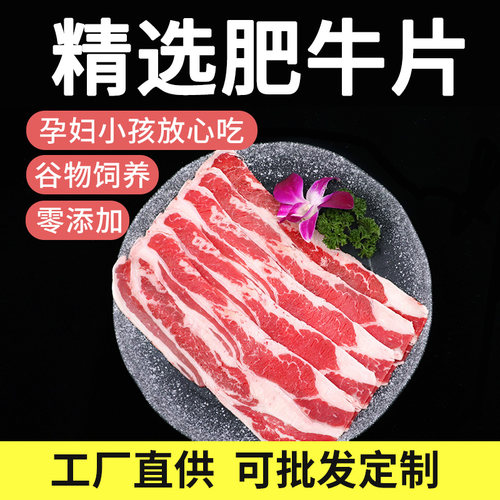 原切原切肥牛片200g韩式商用